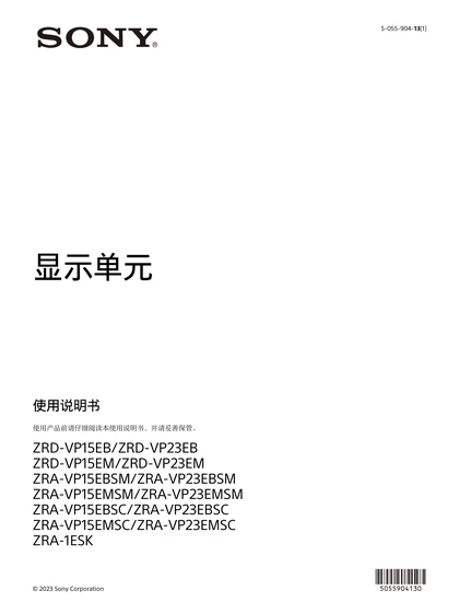 sony 索尼ZRD-VP15EB
